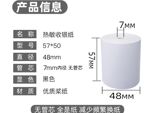 收銀紙的規(guī)格有什么？